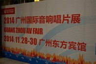 参展信息：YAMAHA参加2014广州国际音响唱片展