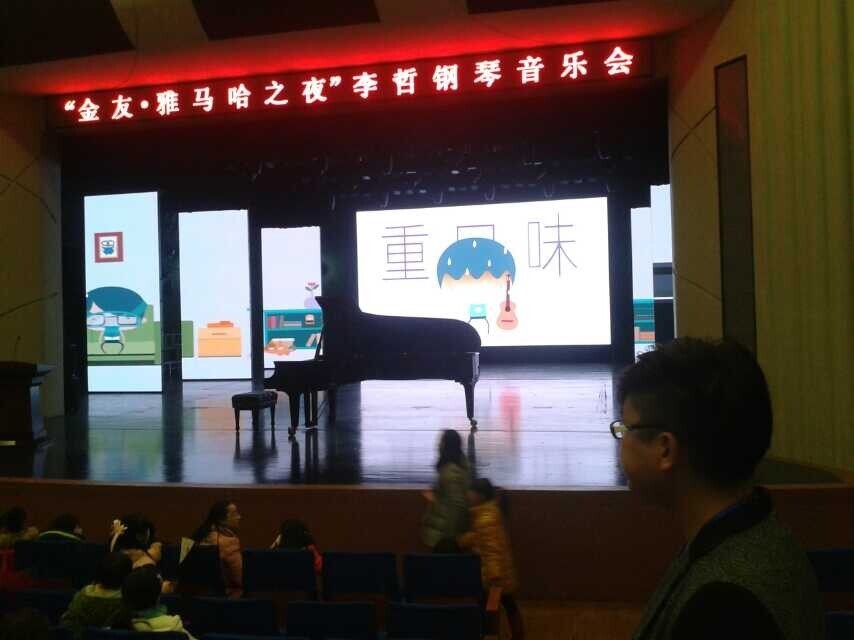 常德金友?明升mansion之李哲钢琴音乐会